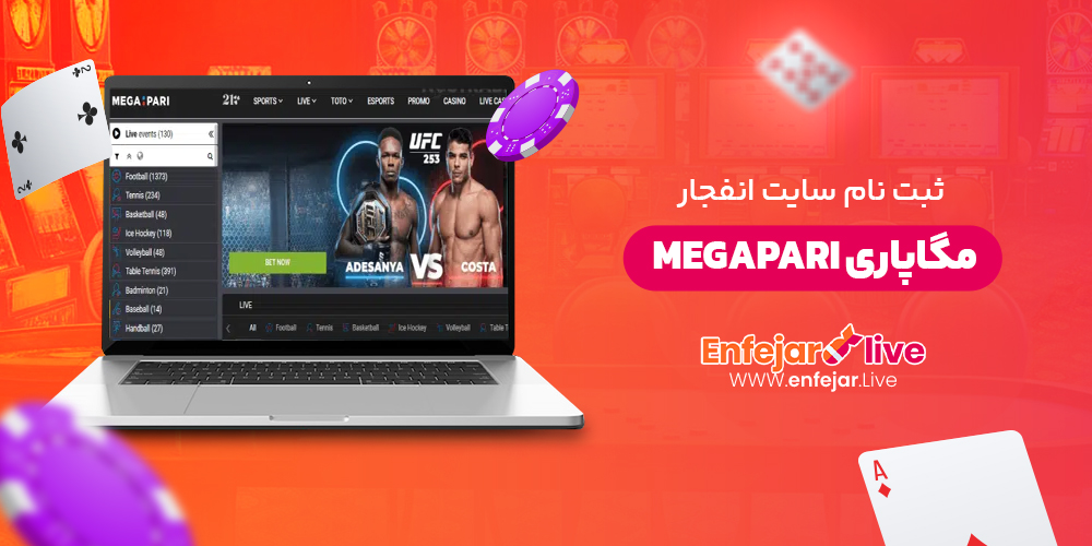 ثبت نام سایت انفجار مگاپاری MegaPari