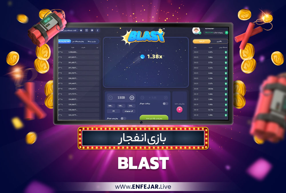 بازی انفجار Blast بازی انفجار Blast
