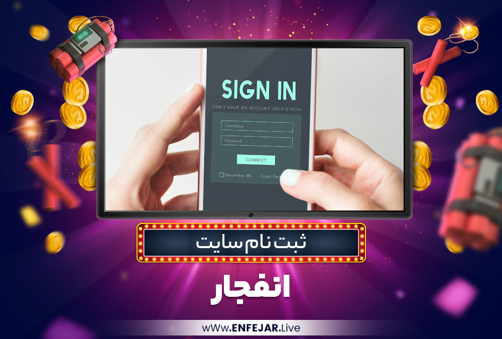 ثبت نام سایت انفجار ثبت نام سایت انفجار
