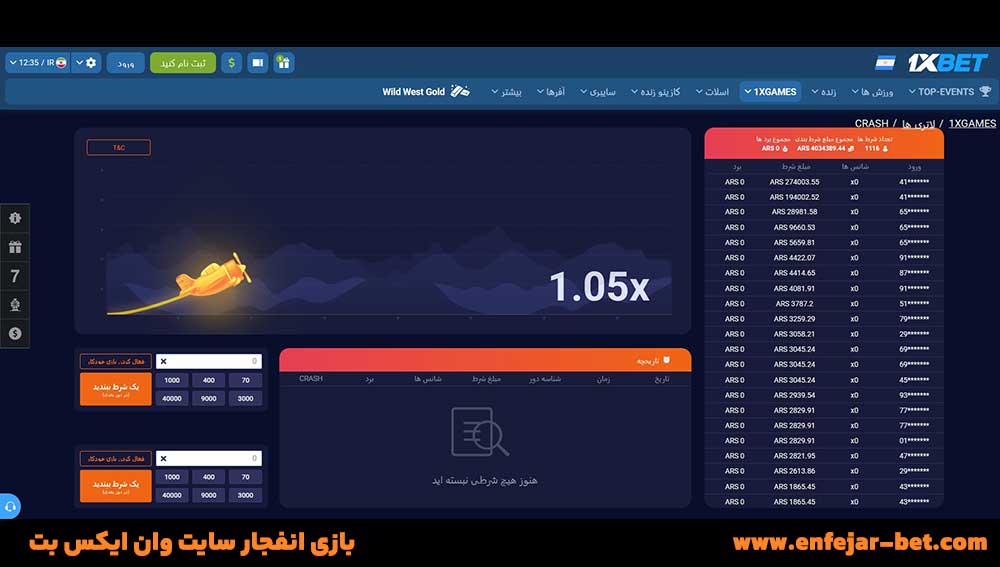 بازی انفجار سایت وان ایکس بت بازی انفجار سایت وان ایکس بت