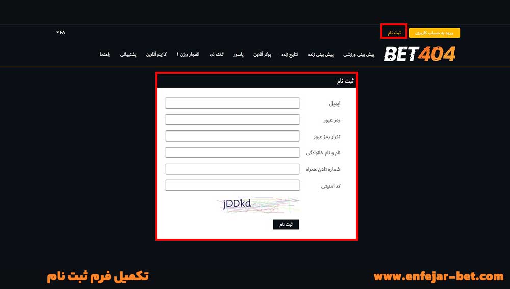 تکمیل فرم ثبت نام تکمیل فرم ثبت نام