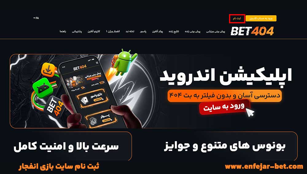 ثبت نام سایت بازی انفجار ثبت نام سایت بازی انفجار