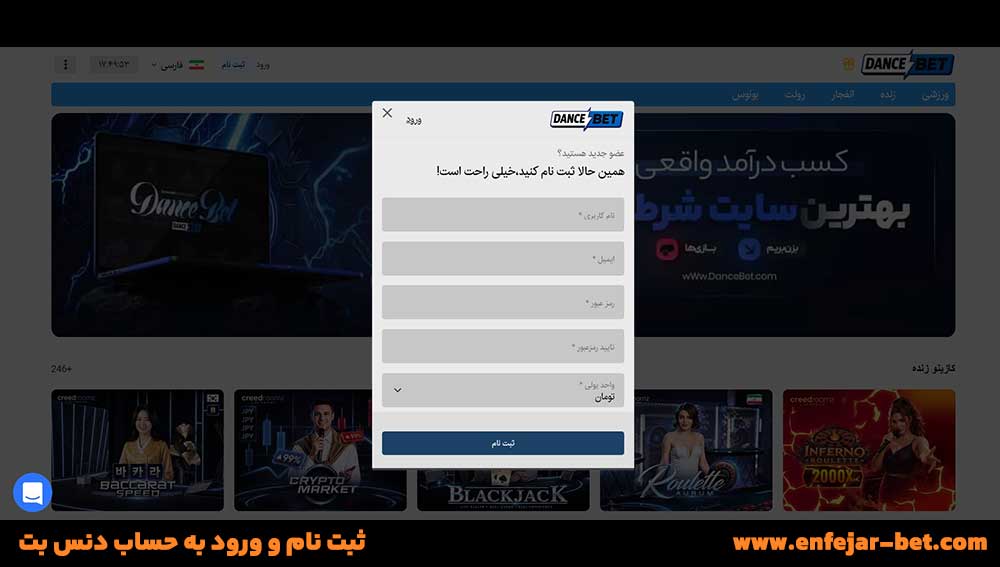 ثبت نام و ورود به حساب دنس بت
