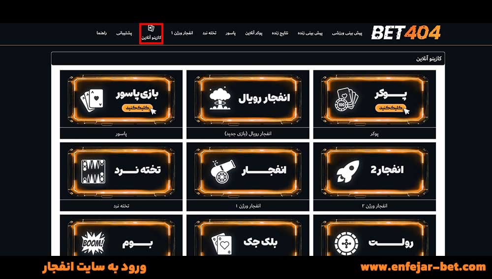 ورود به سایت انفجار