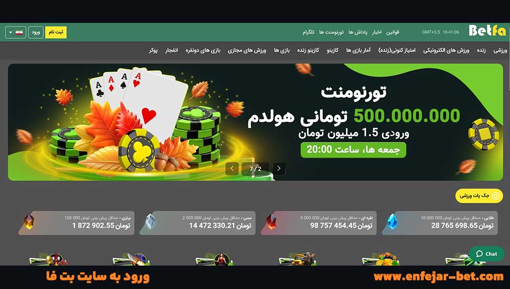 ورود به سایت بت فا
