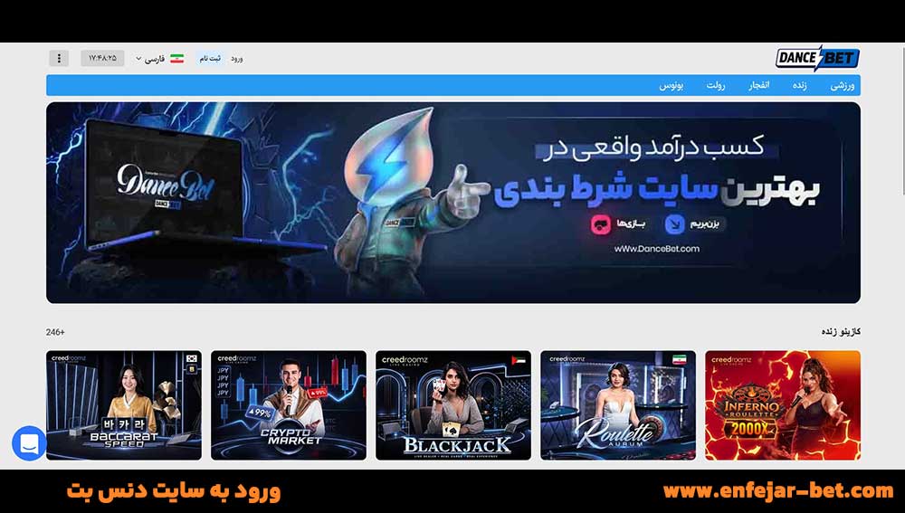 ورود به سایت دنس بت