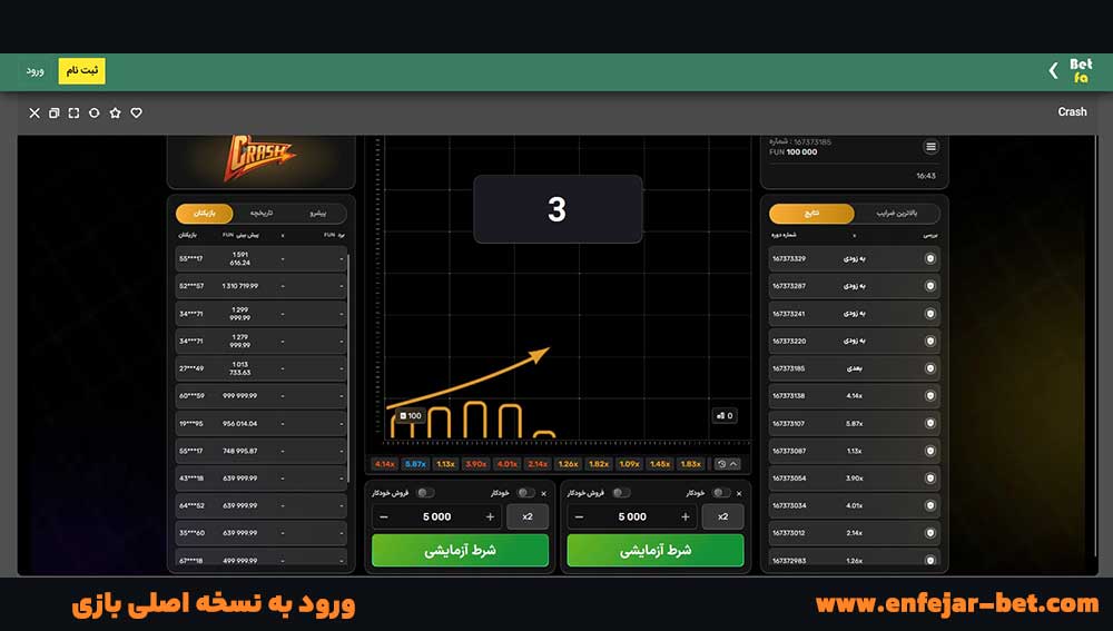 ورود به نسخه اصلی بازی