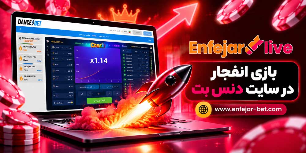 انفجار دنس