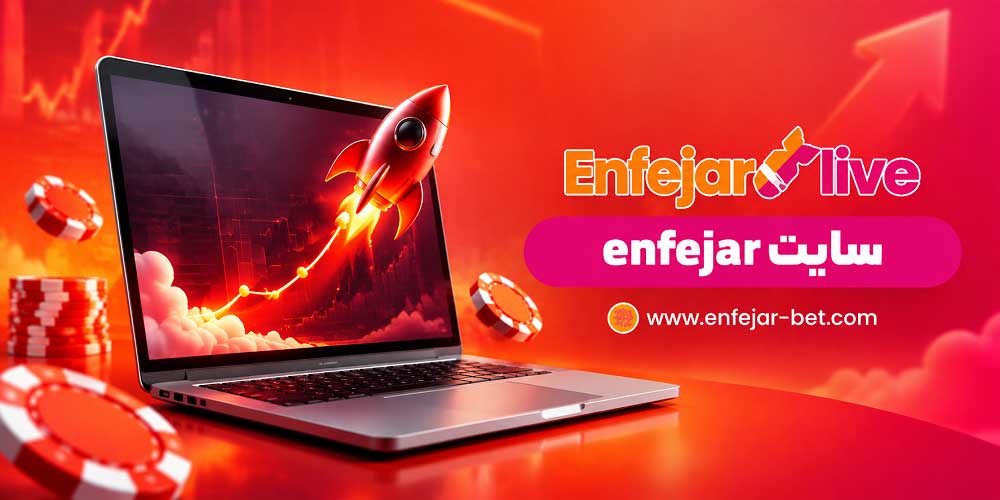 سایت enfejar