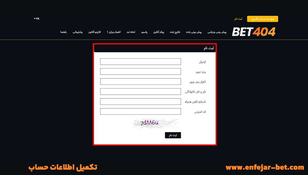 تکمیل اطلاعات حساب