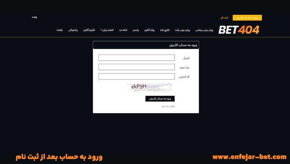 ورود به حساب بعد از ثبت نام